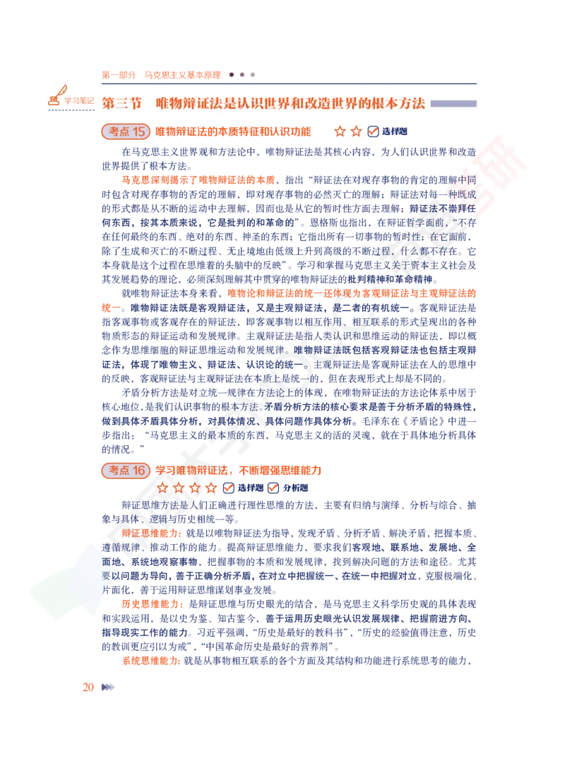 导论-第一章-力解考点_2026考公资料_（49）政治理论合集_政治理论合集_2025考研政治_04.米鹏_03.精讲_讲义