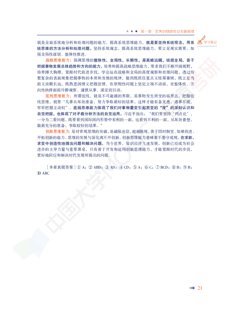 导论-第一章-力解考点_2026考公资料_（49）政治理论合集_政治理论合集_2025考研政治_04.米鹏_03.精讲_讲义