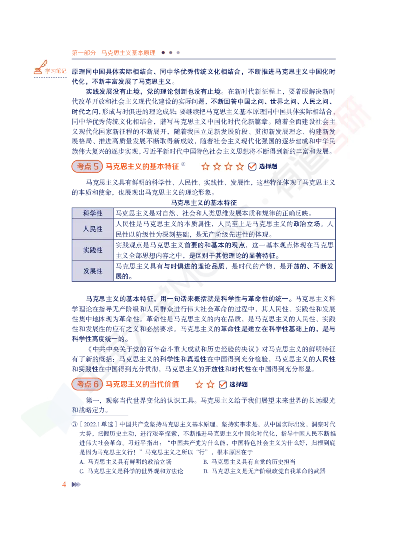 导论-第一章-力解考点_2026考公资料_（49）政治理论合集_政治理论合集_2025考研政治_04.米鹏_03.精讲_讲义