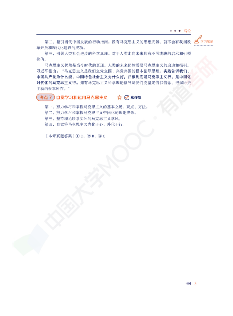 导论-第一章-力解考点_2026考公资料_（49）政治理论合集_政治理论合集_2025考研政治_04.米鹏_03.精讲_讲义