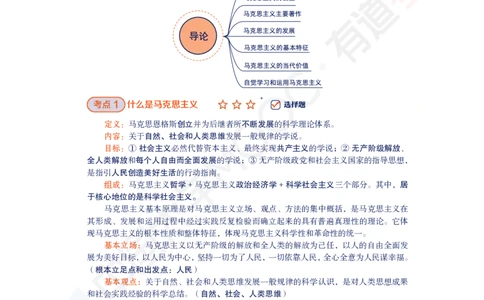 导论-第一章-力解考点_2026考公资料_（49）政治理论合集_政治理论合集_2025考研政治_04.米鹏_03.精讲_讲义