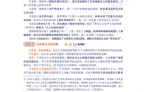 导论-第一章-力解考点_2026考公资料_（49）政治理论合集_政治理论合集_2025考研政治_04.米鹏_03.精讲_讲义