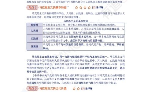 导论-第一章-力解考点_2026考公资料_（49）政治理论合集_政治理论合集_2025考研政治_04.米鹏_03.精讲_讲义