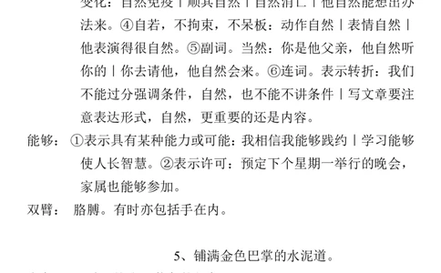 部编新版三年级语文上全册词语手册_三年级上下册资料_小学三年级学习资料-25年更新版_3-01、小学三年级语文上册_3-1-1、复习、知识点、归纳汇总