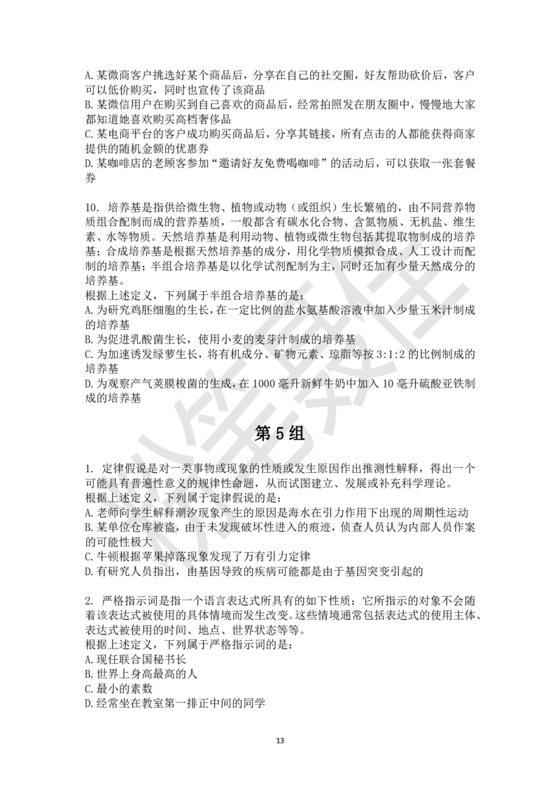 定义判断刷题30组_2026考公资料_（15）聂佳_题本聂佳判断推理题本合集_聂佳判断推理题本合集