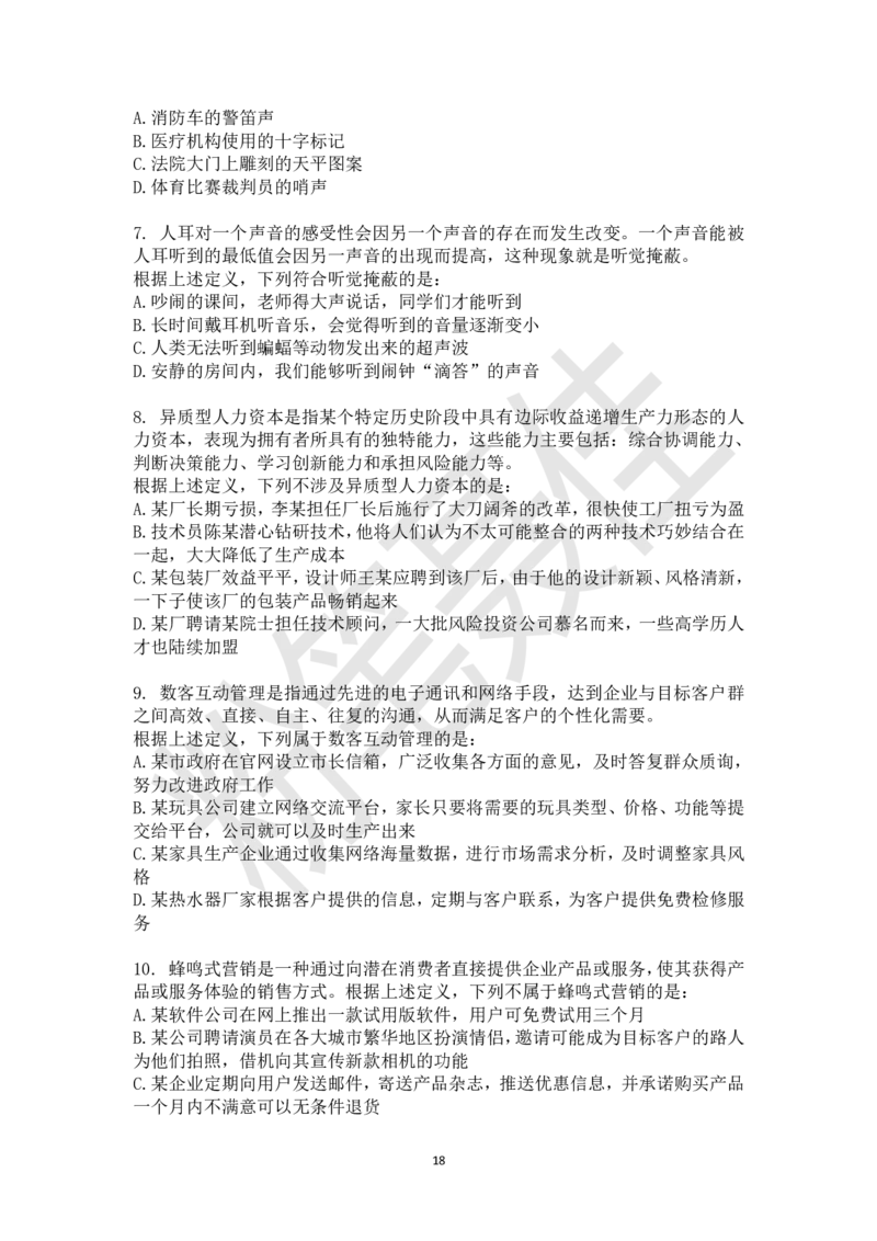 定义判断刷题30组_2026考公资料_（15）聂佳_题本聂佳判断推理题本合集_聂佳判断推理题本合集