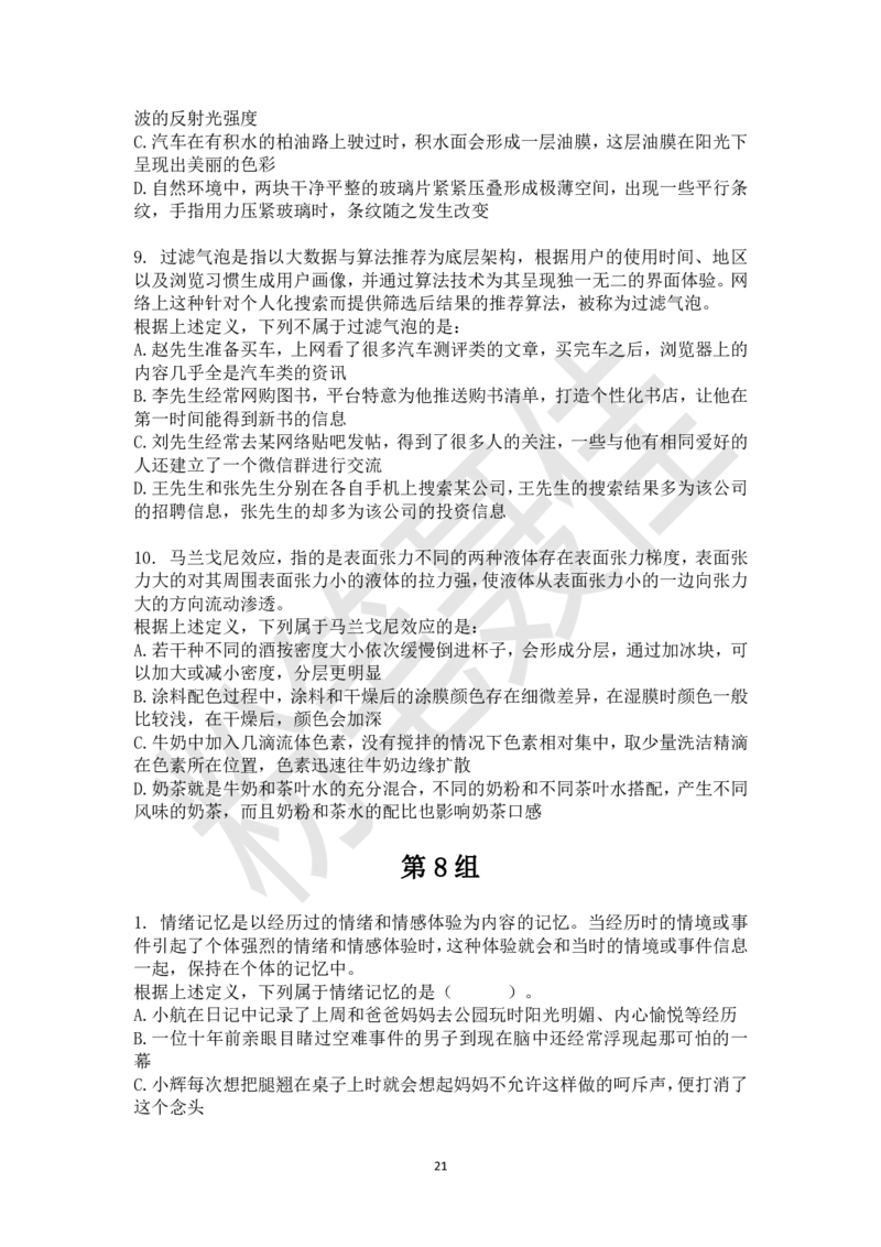 定义判断刷题30组_2026考公资料_（15）聂佳_题本聂佳判断推理题本合集_聂佳判断推理题本合集