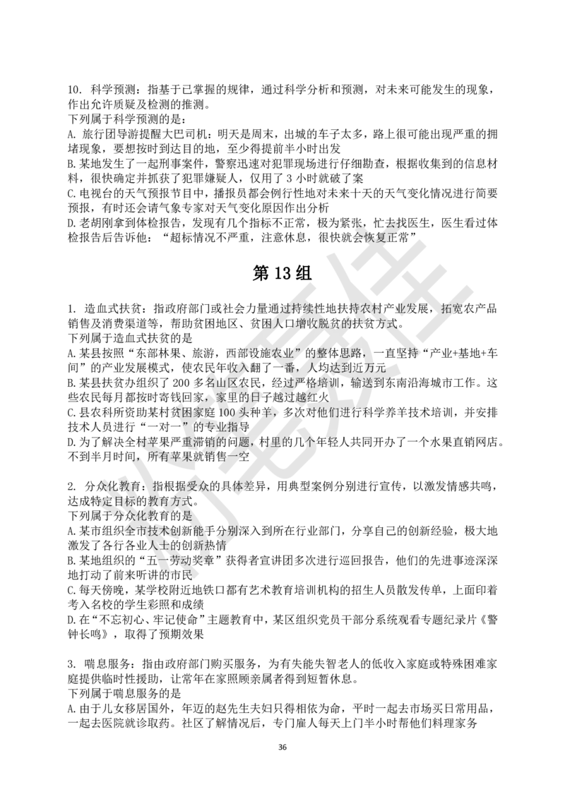 定义判断刷题30组_2026考公资料_（15）聂佳_题本聂佳判断推理题本合集_聂佳判断推理题本合集