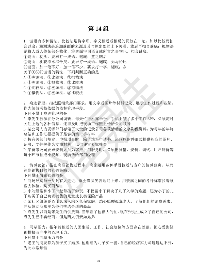 定义判断刷题30组_2026考公资料_（15）聂佳_题本聂佳判断推理题本合集_聂佳判断推理题本合集
