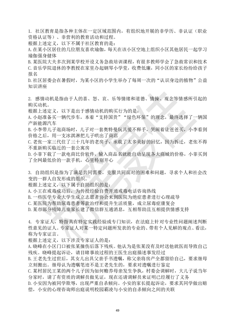 定义判断刷题30组_2026考公资料_（15）聂佳_题本聂佳判断推理题本合集_聂佳判断推理题本合集