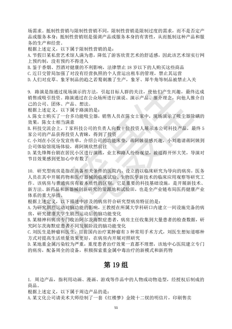 定义判断刷题30组_2026考公资料_（15）聂佳_题本聂佳判断推理题本合集_聂佳判断推理题本合集