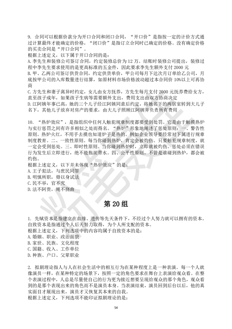 定义判断刷题30组_2026考公资料_（15）聂佳_题本聂佳判断推理题本合集_聂佳判断推理题本合集