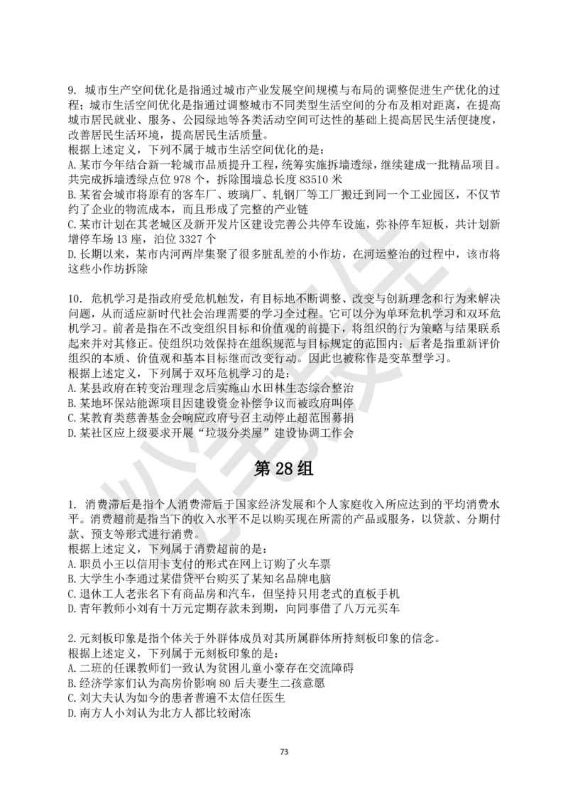 定义判断刷题30组_2026考公资料_（15）聂佳_题本聂佳判断推理题本合集_聂佳判断推理题本合集