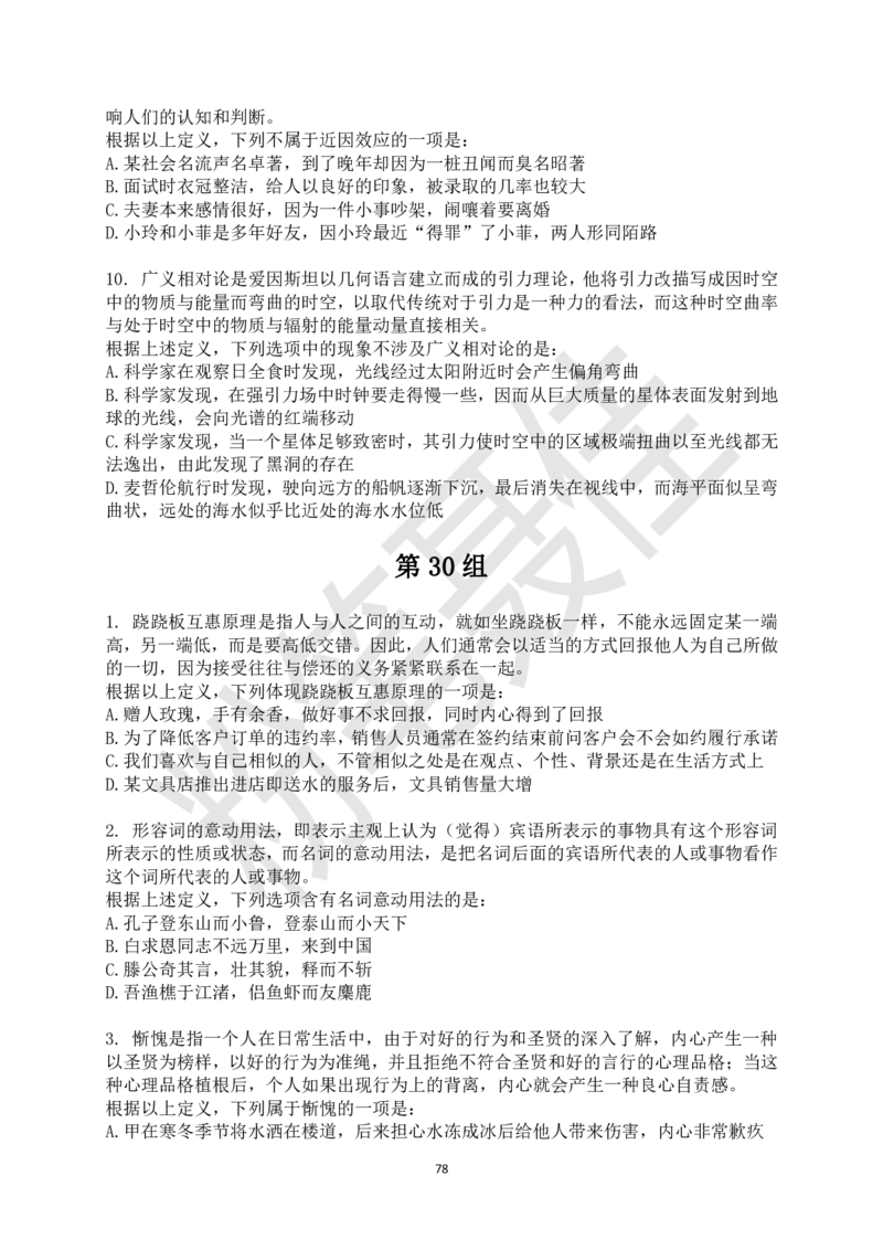 定义判断刷题30组_2026考公资料_（15）聂佳_题本聂佳判断推理题本合集_聂佳判断推理题本合集