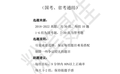 定义判断刷题30组_2026考公资料_（15）聂佳_题本聂佳判断推理题本合集_聂佳判断推理题本合集