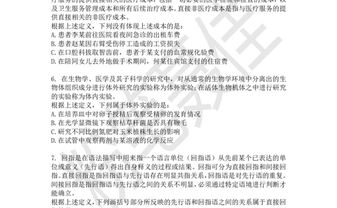 定义判断刷题30组_2026考公资料_（15）聂佳_题本聂佳判断推理题本合集_聂佳判断推理题本合集