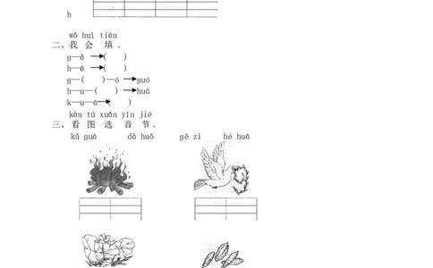 汉语拼音05ɡkh1_一年级上下册资料_小学一年级学习资料-25年更新版_1-01、小学一年级语文上册_02、课时练习_语文一（上）同步练习