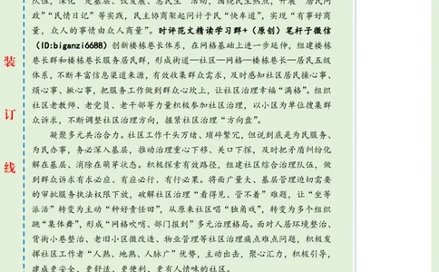 0731-未标注绿-让社区治理幸福&ldquo;满格&rdquo;_2026考公资料_（57）申论材料_00、笔杆子晨读材料_2024笔杆子晨读_笔杆子7月时政_0731让社区治理幸福&ldquo;满格&rdquo;话题：基层治理