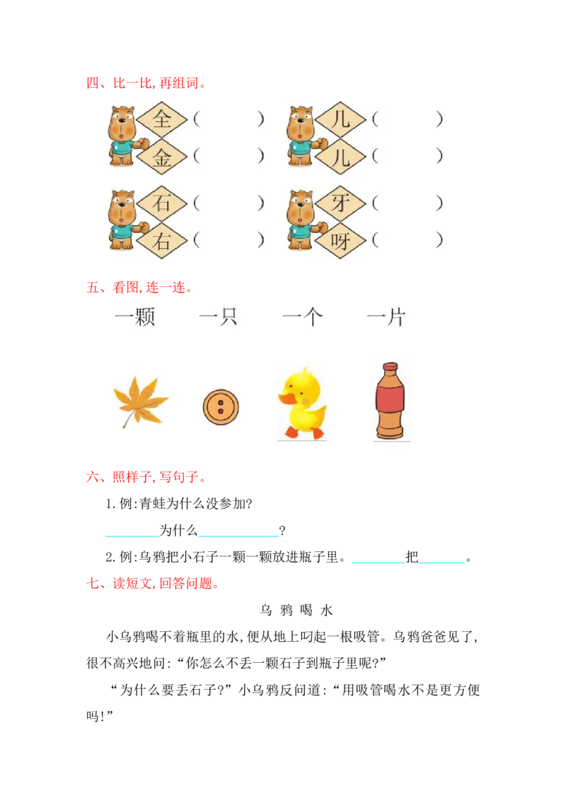 部编版语文一年级上册第八单元测试卷4_一年级上下册资料_小学一年级学习资料-25年更新版_1-01、小学一年级语文上册_03、单元试卷_第8单元