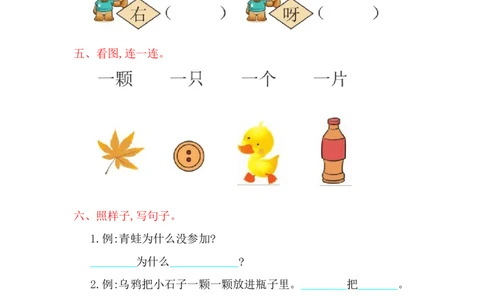 部编版语文一年级上册第八单元测试卷4_一年级上下册资料_小学一年级学习资料-25年更新版_1-01、小学一年级语文上册_03、单元试卷_第8单元