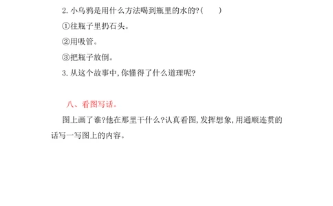 部编版语文一年级上册第八单元测试卷4_一年级上下册资料_小学一年级学习资料-25年更新版_1-01、小学一年级语文上册_03、单元试卷_第8单元
