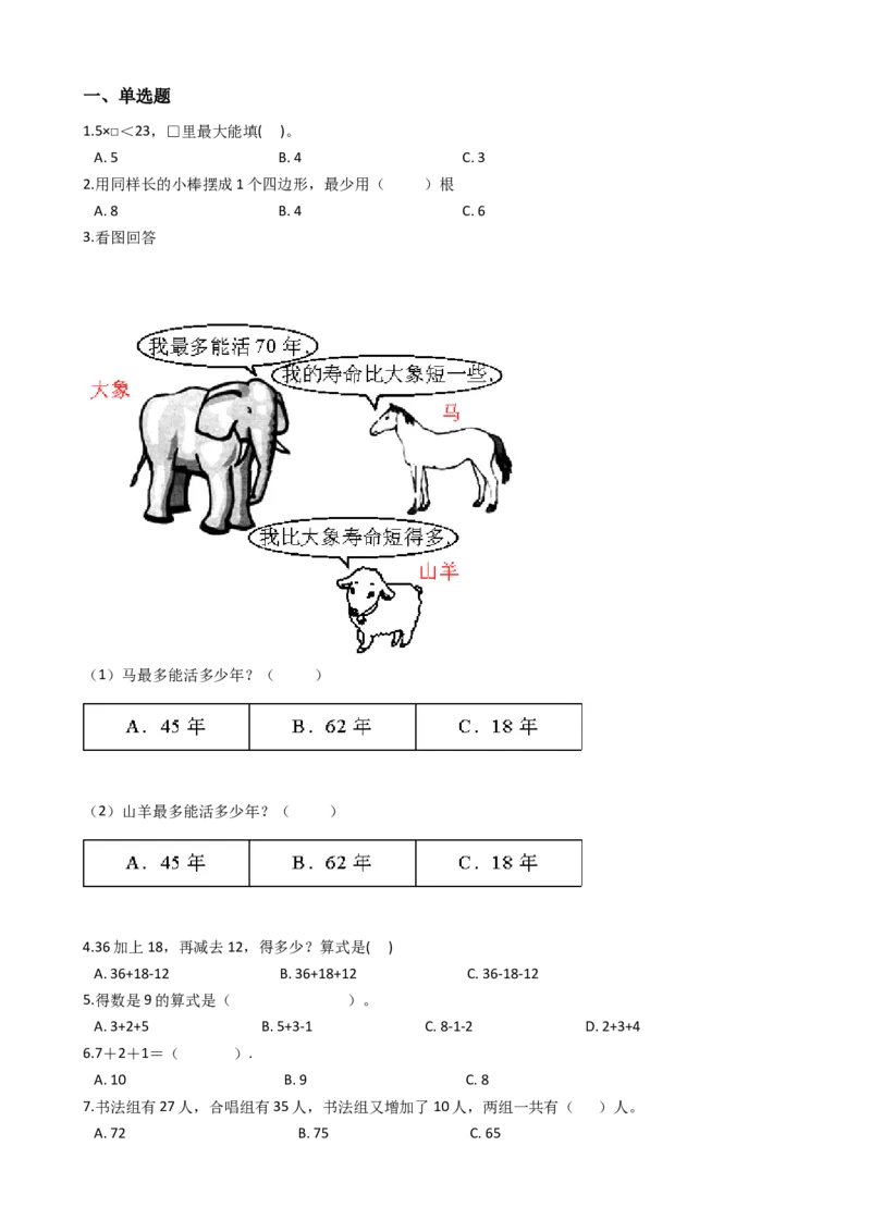 沪教版六年制小学数学一年级上册单元测试-第五单元-沪教版（含答案）_一年级上下册资料_小学一年级学习资料-25年更新版_1-03、小学一年级数学上册_沪教版_03、单元试卷