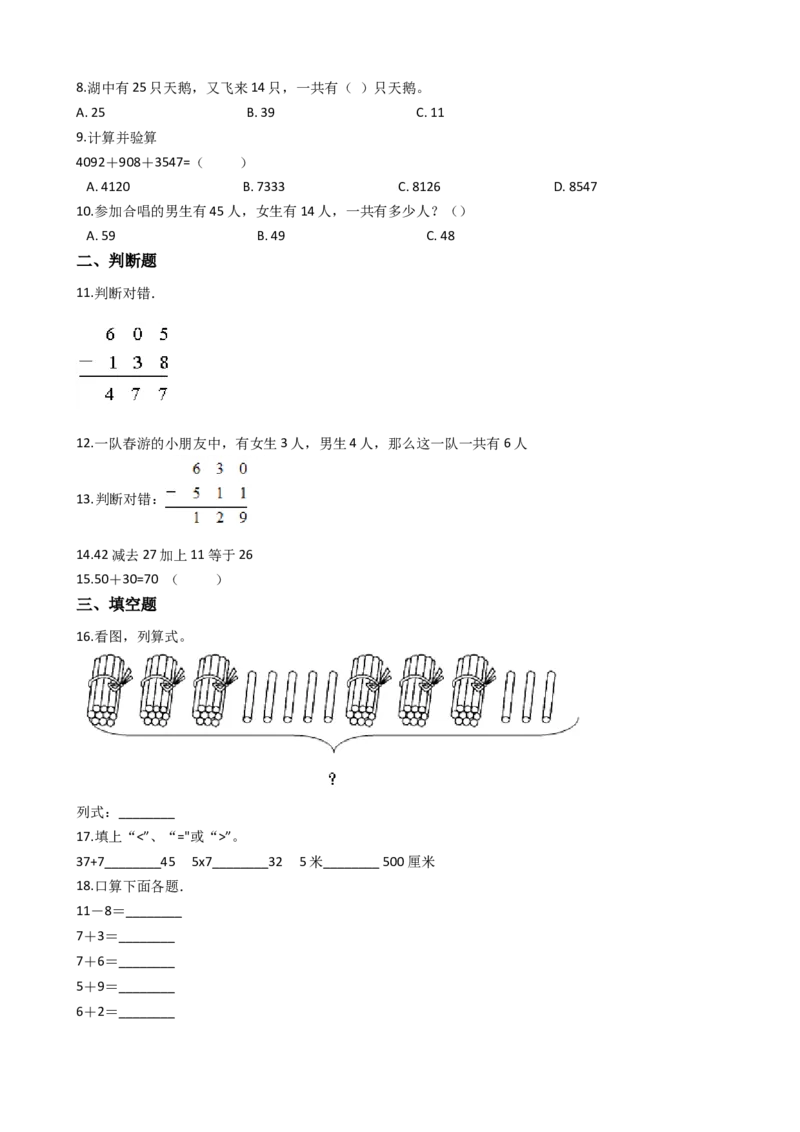 沪教版六年制小学数学一年级上册单元测试-第五单元-沪教版（含答案）_一年级上下册资料_小学一年级学习资料-25年更新版_1-03、小学一年级数学上册_沪教版_03、单元试卷