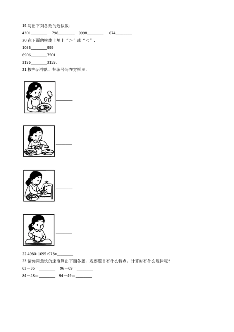 沪教版六年制小学数学一年级上册单元测试-第五单元-沪教版（含答案）_一年级上下册资料_小学一年级学习资料-25年更新版_1-03、小学一年级数学上册_沪教版_03、单元试卷