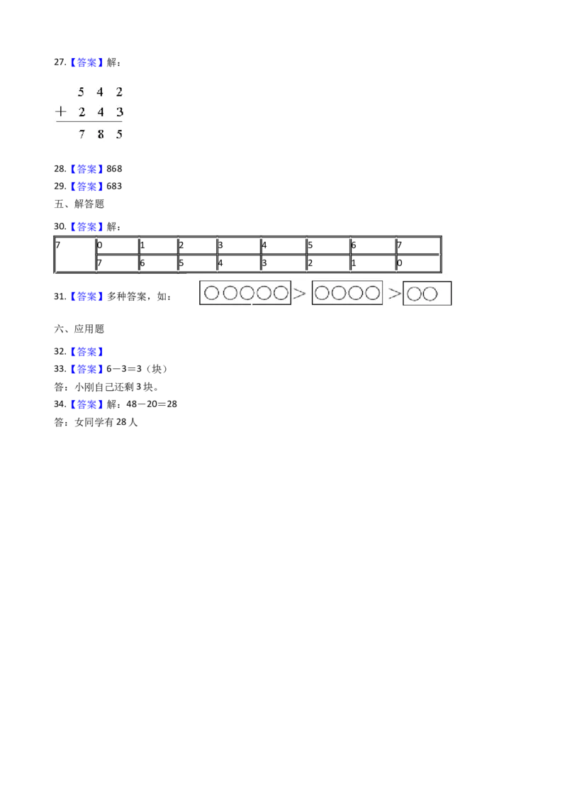沪教版六年制小学数学一年级上册单元测试-第五单元-沪教版（含答案）_一年级上下册资料_小学一年级学习资料-25年更新版_1-03、小学一年级数学上册_沪教版_03、单元试卷