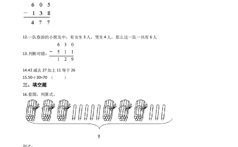 沪教版六年制小学数学一年级上册单元测试-第五单元-沪教版（含答案）_一年级上下册资料_小学一年级学习资料-25年更新版_1-03、小学一年级数学上册_沪教版_03、单元试卷