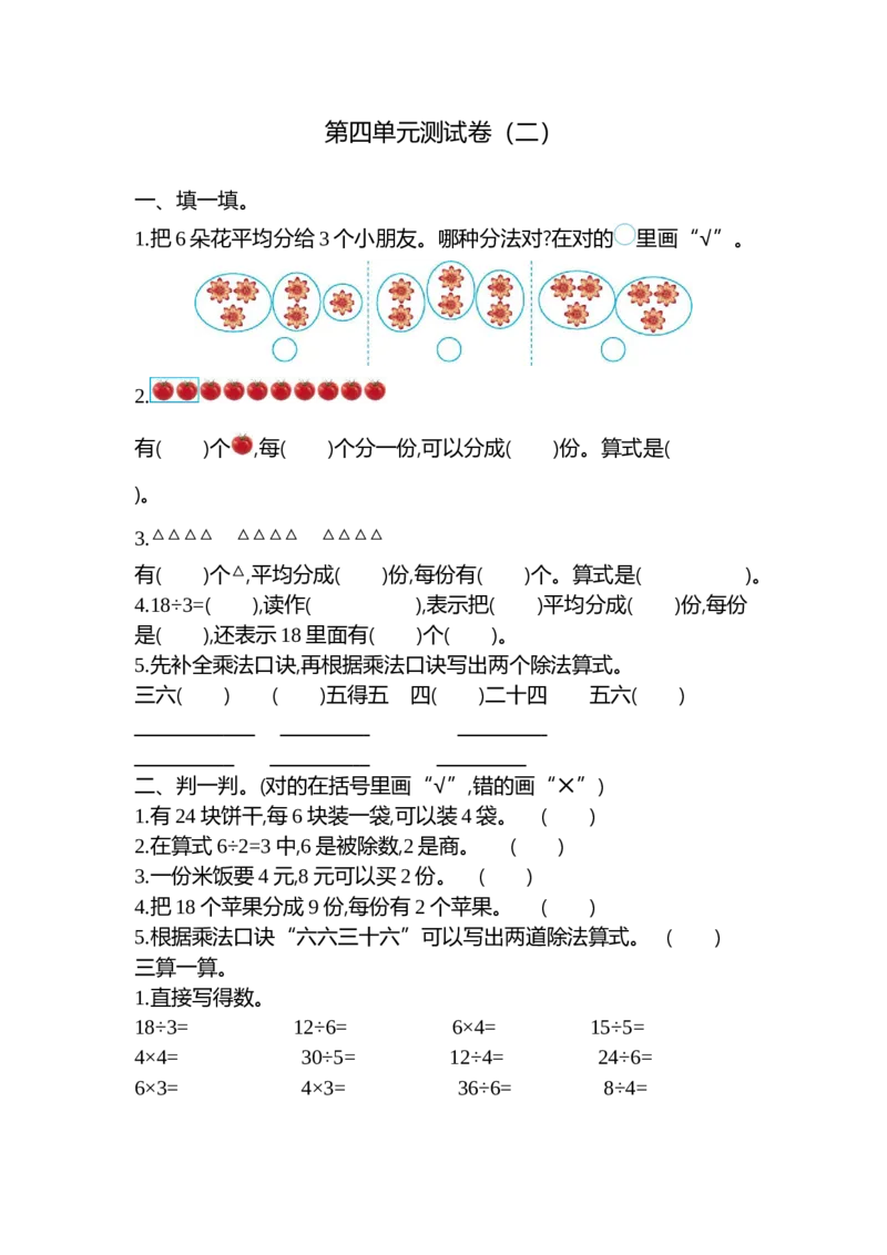 苏教版数学二年级上册第四单元测试卷（二）含答案_二年级上下册资料_二年级语数英上下册学习资料_3-7-3、小学二年级数学上册_苏教版_3、单元测试卷