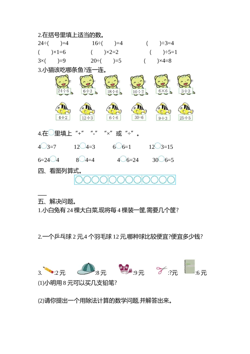 苏教版数学二年级上册第四单元测试卷（二）含答案_二年级上下册资料_二年级语数英上下册学习资料_3-7-3、小学二年级数学上册_苏教版_3、单元测试卷