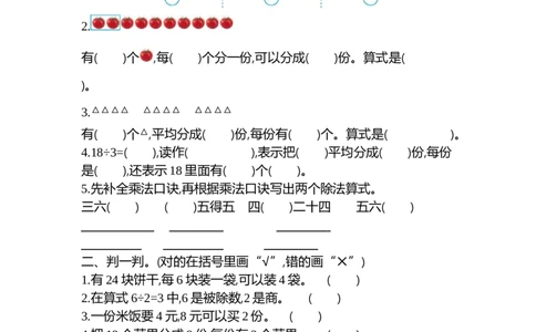 苏教版数学二年级上册第四单元测试卷（二）含答案_二年级上下册资料_二年级语数英上下册学习资料_3-7-3、小学二年级数学上册_苏教版_3、单元测试卷