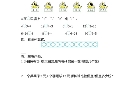 苏教版数学二年级上册第四单元测试卷（二）含答案_二年级上下册资料_二年级语数英上下册学习资料_3-7-3、小学二年级数学上册_苏教版_3、单元测试卷