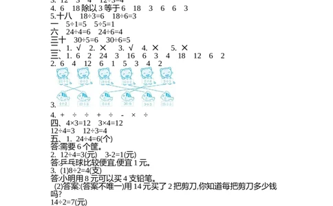 苏教版数学二年级上册第四单元测试卷（二）含答案_二年级上下册资料_二年级语数英上下册学习资料_3-7-3、小学二年级数学上册_苏教版_3、单元测试卷