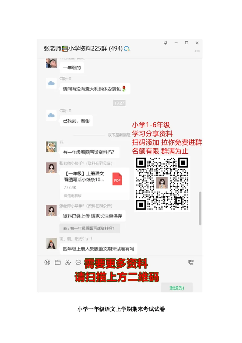 期末测试卷14_一年级上下册资料_一年级上语数英上下册学习资料_3-6-1、小学一年级语文上册_统编、部编、人教（语文全国统一只有一个版）_5、期末测试卷