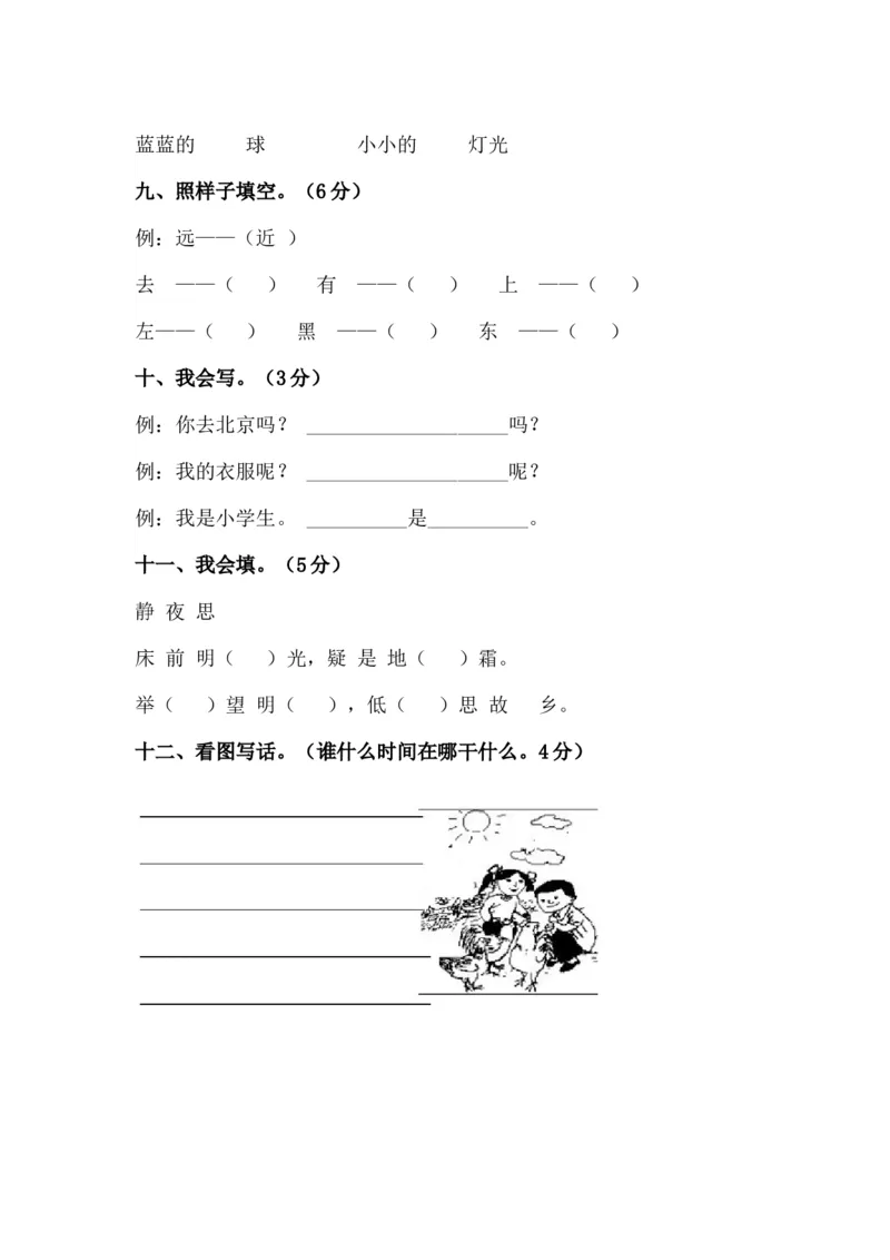 期末测试卷14_一年级上下册资料_一年级上语数英上下册学习资料_3-6-1、小学一年级语文上册_统编、部编、人教（语文全国统一只有一个版）_5、期末测试卷