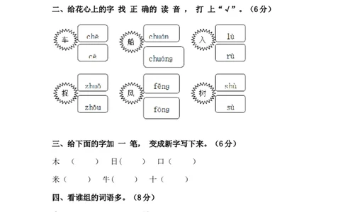 期末测试卷14_一年级上下册资料_一年级上语数英上下册学习资料_3-6-1、小学一年级语文上册_统编、部编、人教（语文全国统一只有一个版）_5、期末测试卷