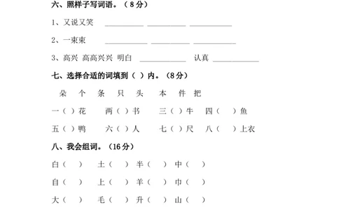 期末测试卷14_一年级上下册资料_一年级上语数英上下册学习资料_3-6-1、小学一年级语文上册_统编、部编、人教（语文全国统一只有一个版）_5、期末测试卷