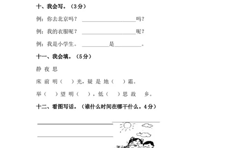 期末测试卷14_一年级上下册资料_一年级上语数英上下册学习资料_3-6-1、小学一年级语文上册_统编、部编、人教（语文全国统一只有一个版）_5、期末测试卷