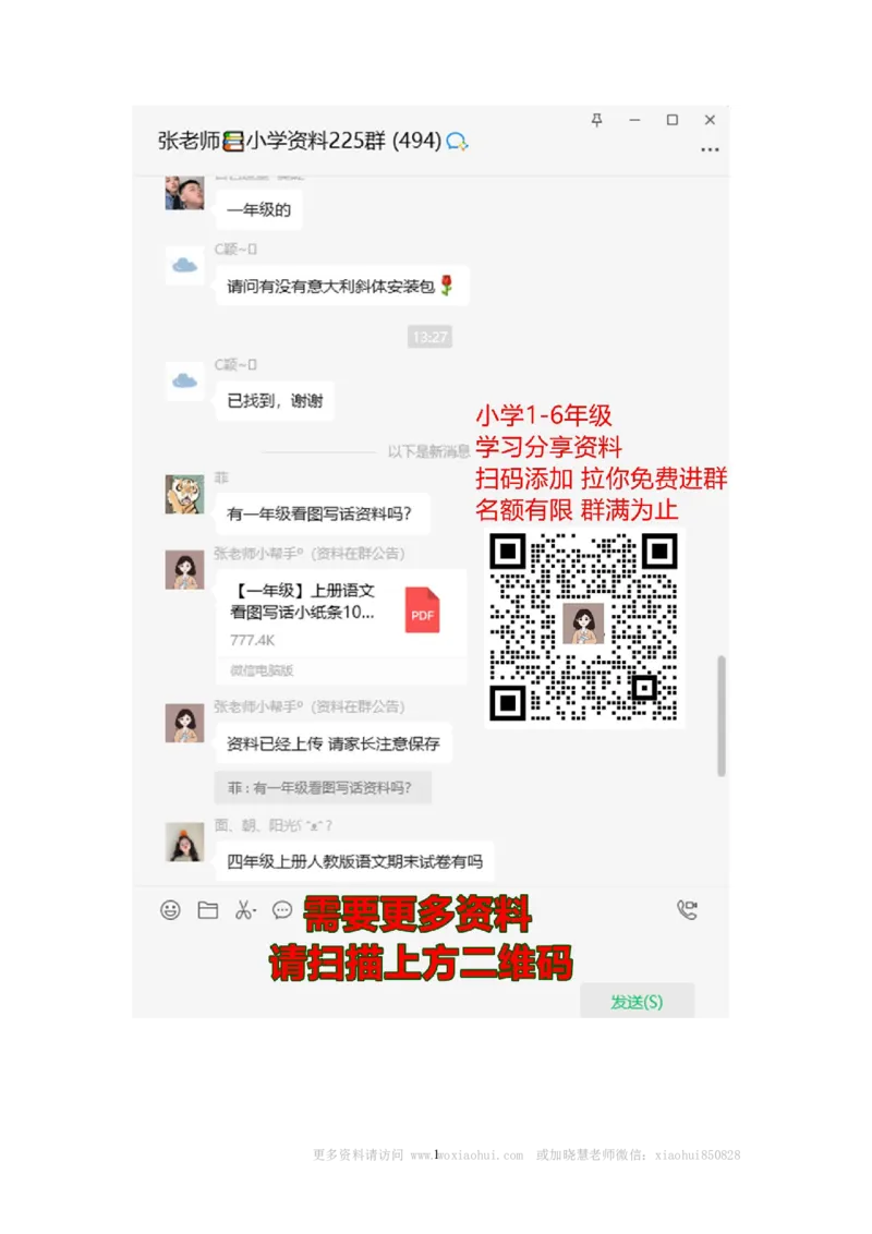 第四单元测试卷2_三年级上下册资料_三年级上语数英上下册学习资料_3-8-1、小学三年级语文上册_统编、部编、人教（语文全国统一只有一个版）_3、单元测试卷