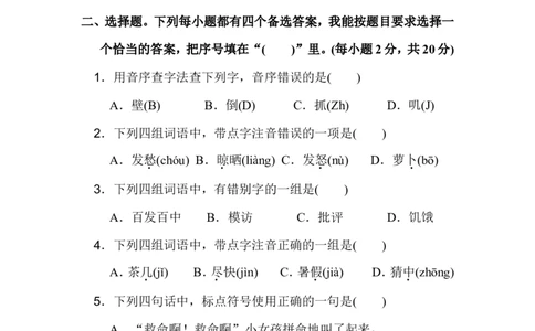 第四单元测试卷2_三年级上下册资料_三年级上语数英上下册学习资料_3-8-1、小学三年级语文上册_统编、部编、人教（语文全国统一只有一个版）_3、单元测试卷