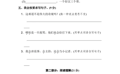 第四单元测试卷2_三年级上下册资料_三年级上语数英上下册学习资料_3-8-1、小学三年级语文上册_统编、部编、人教（语文全国统一只有一个版）_3、单元测试卷