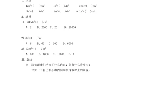 沪教版五年制三年级下册第一单元平方分米教案_三年级上下册资料_小学三年级学习资料-25年更新版_3-04、小学三年级数学下册_3-4-5、教案、课件