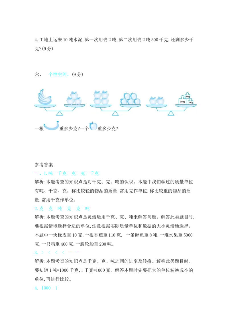 第四单元测试卷（2）_三年级上下册资料_三年级上语数英上下册学习资料_3-8-4、小学三年级数学下册_北师大版_3、单元测试卷