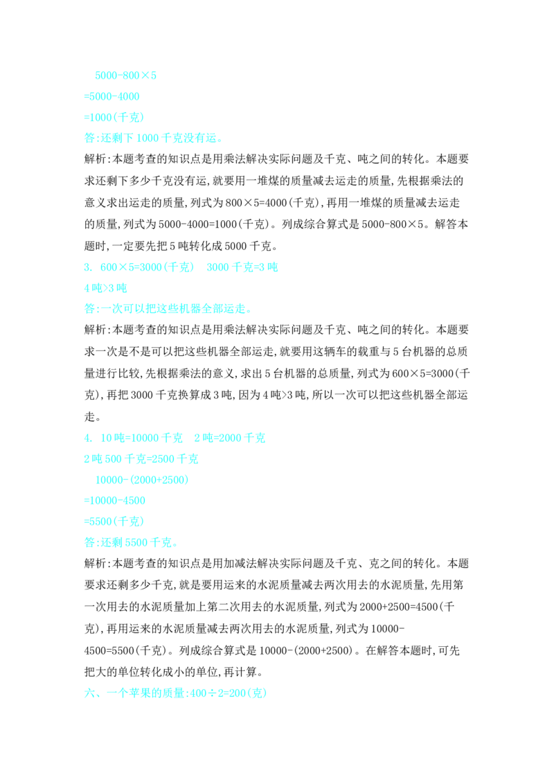 第四单元测试卷（2）_三年级上下册资料_三年级上语数英上下册学习资料_3-8-4、小学三年级数学下册_北师大版_3、单元测试卷