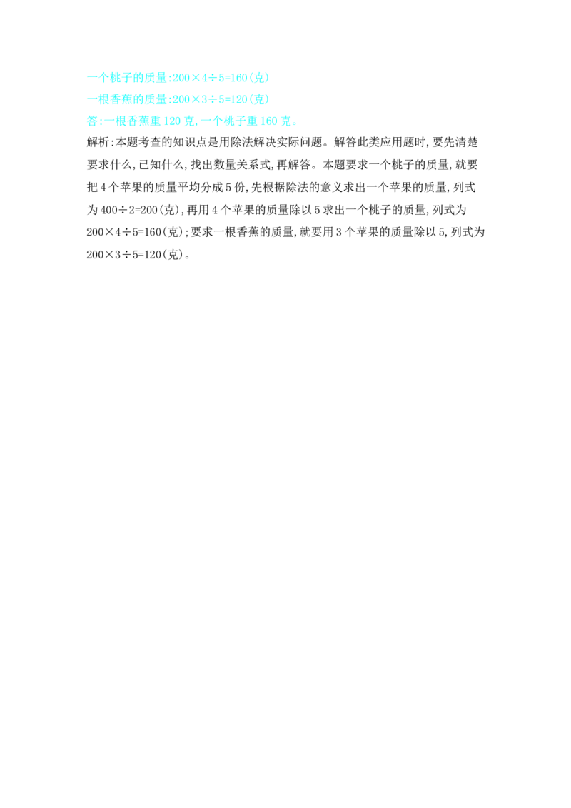 第四单元测试卷（2）_三年级上下册资料_三年级上语数英上下册学习资料_3-8-4、小学三年级数学下册_北师大版_3、单元测试卷