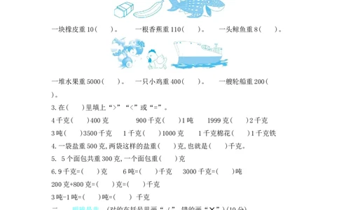 第四单元测试卷（2）_三年级上下册资料_三年级上语数英上下册学习资料_3-8-4、小学三年级数学下册_北师大版_3、单元测试卷