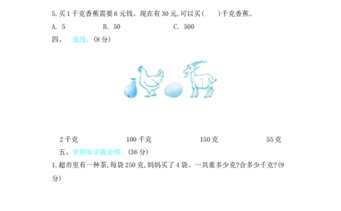 第四单元测试卷（2）_三年级上下册资料_三年级上语数英上下册学习资料_3-8-4、小学三年级数学下册_北师大版_3、单元测试卷