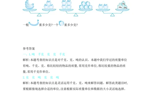 第四单元测试卷（2）_三年级上下册资料_三年级上语数英上下册学习资料_3-8-4、小学三年级数学下册_北师大版_3、单元测试卷